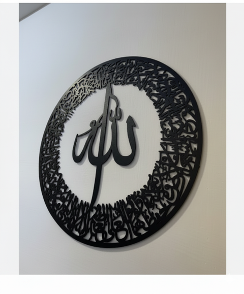 Ayat ul Kursi (Ayatul Kursi) Black Metal Islamic Wall Art