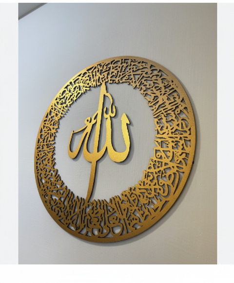 Ayat ul Kursi (Ayatul Kursi) Black Metal Islamic Wall Art